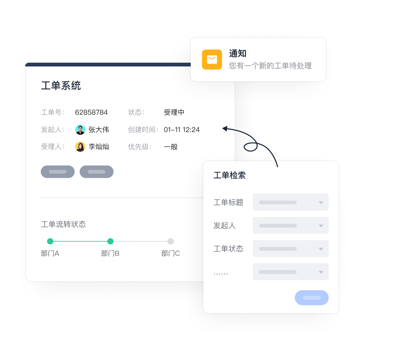 工单系统,工单,工单中心